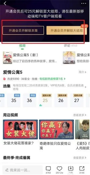 爱奇艺超前点播如何开通-爱奇艺教程