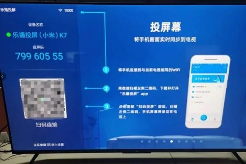 投屏码在电视的哪里详情-应用教程