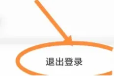 严选漫画怎么退出登录-严选漫画教程