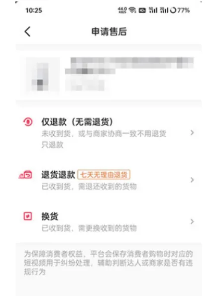 抖音怎么对商品进行退款-抖音对商品进行退款的步骤介绍