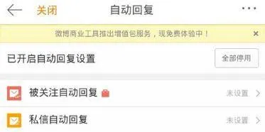微博手机版怎么设置自动回复私信-微博手机版设置自动回复私信流程介绍