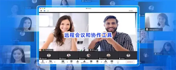 网络会议系统远程会议软件分享-最好用的远程会议软件推荐