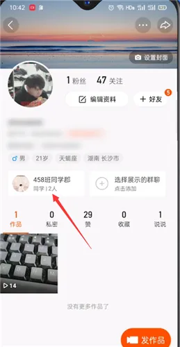 快手怎么设置关注才能进群-快手教程