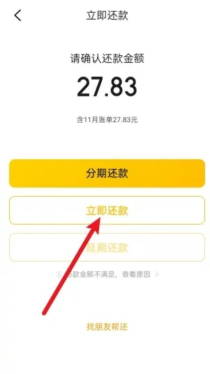 美团月付还款在哪里 操作方法流程