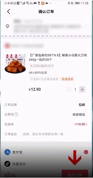 抖音怎么买东西-抖音教程