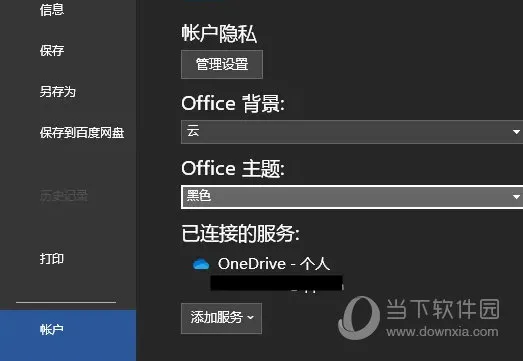 Word2021怎么修改主题颜色 操作方法