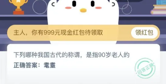 古代90岁怎么称呼？小鸡庄园答题11月28日最新答案-应用教程