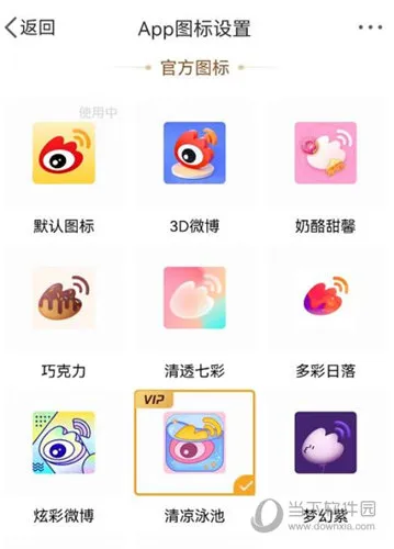 微博怎么设置软件图标 图标更换方法介绍