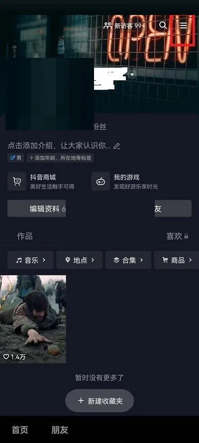 抖音连续聊天标识在哪里打开-抖音连续聊天标识打开教程-抖音教程
