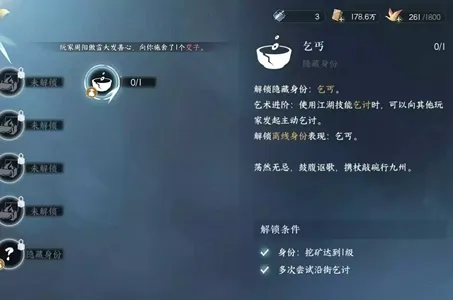 逆水寒手游丐中之丐任务怎么做-逆水寒手游丐中之丐任务攻略​