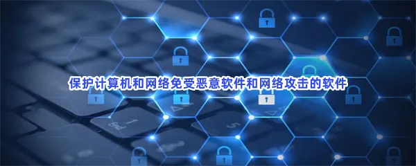 网络防火墙软件有哪些值得下载-wifi信号防止干扰屏蔽的软件推荐
