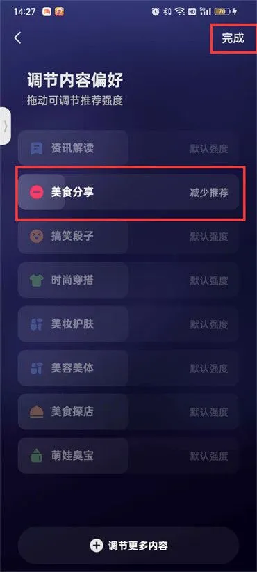快手内容偏好在哪里调整-快手内容偏好调整教程-快手教程