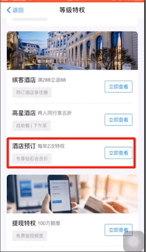 支付宝会员等级有什么用-应用教程