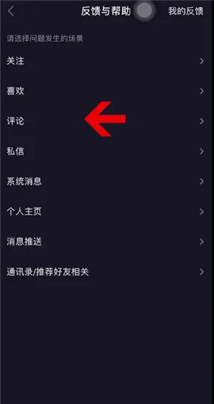 看抖音看不了评论-抖音教程