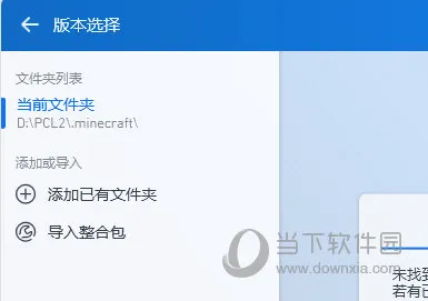 PCL2怎么设置下载目录 教你快速更改