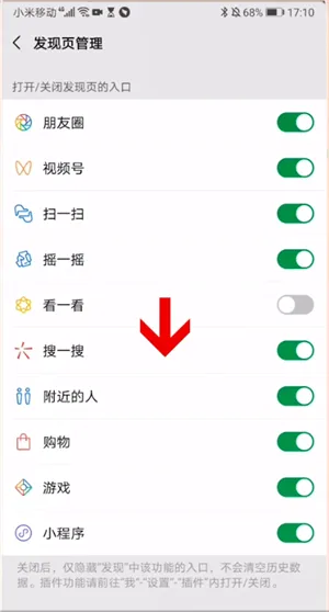 微信看一看在哪里关闭-微信教程