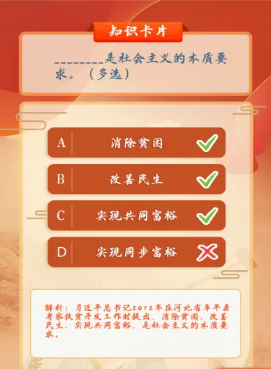 青年大学习社会主义的本质要求是什么-应用教程