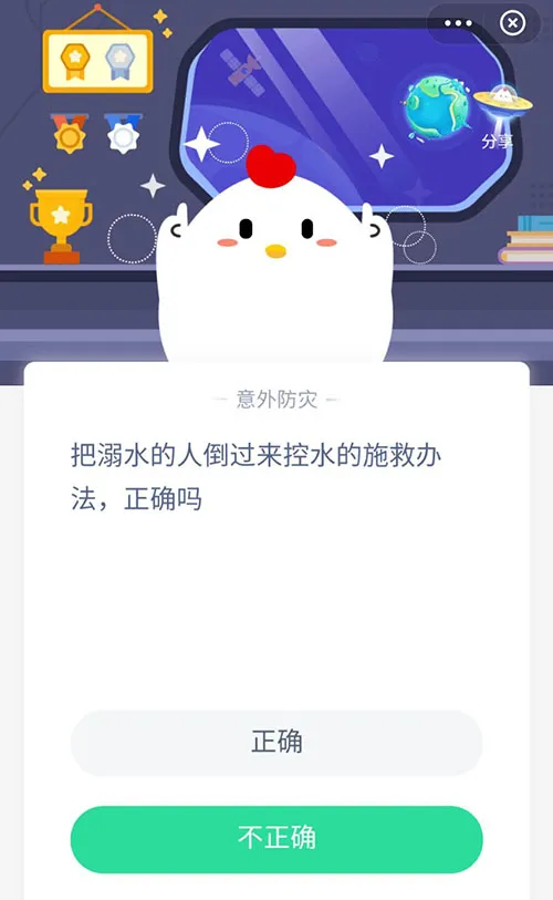 把溺水的人倒过来控水的施救办法正确吗 支付宝蚂蚁庄园11月24日答案-支付宝教程