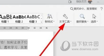 WPS2019怎么智能排版 看完你就知道了