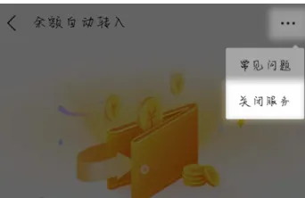 支付宝怎么关闭余额自动转入余额宝-支付宝关闭余额自动转入余额宝的步骤介绍