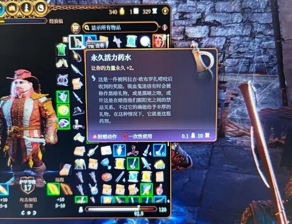 博德之门3力量药水在哪买-博德之门3力量药水获取方式
