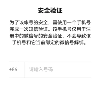微信一手机号可注册两账号教程-微信教程