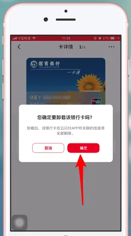 云闪付怎么解绑银行卡-应用教程