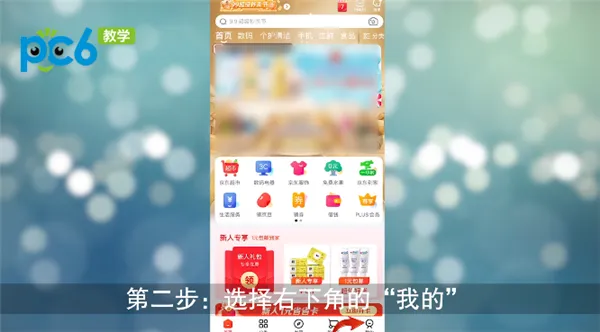 京东Plus会员怎么开通-京东教程