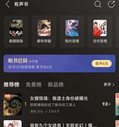 网易云听书怎么定时-网易云音乐