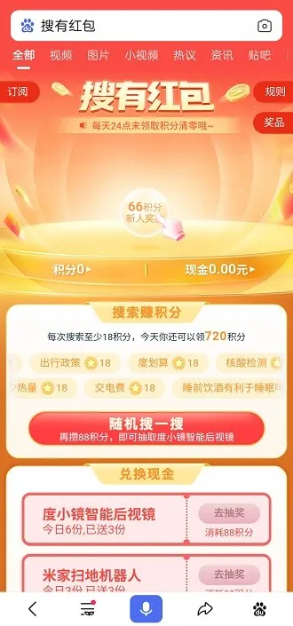 手机百度搜有红包活动怎么参与-手机百度参与搜有红包活动的步骤介绍