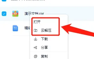 百度网盘rar解压方法-百度网盘教程