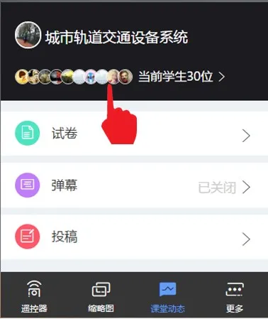 雨课堂点名查缺勤方法-应用教程