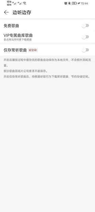 网易云音乐边听边存在哪里打开-网易云音乐边听边存打开教程-网易云音乐教程