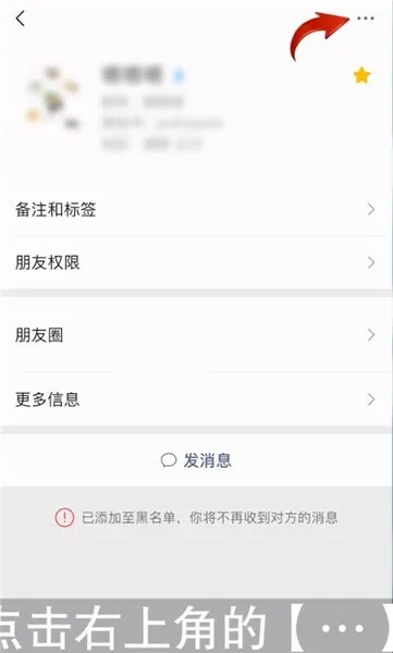 微信怎么设置黑名单-微信教程