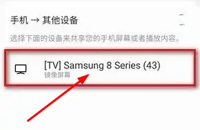 三星s20fe怎么投屏到电视-应用教程