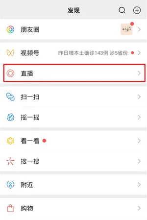 微信直播怎么投屏-微信直播投屏的方法是什么