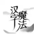 类似汉子玩出花的手机游戏用哪些-最新版本文字脑洞在线无广告游戏推荐