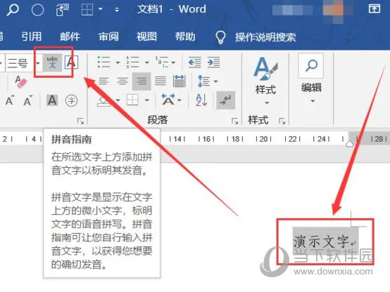 Word2019怎么为文字添加拼音 操作方法