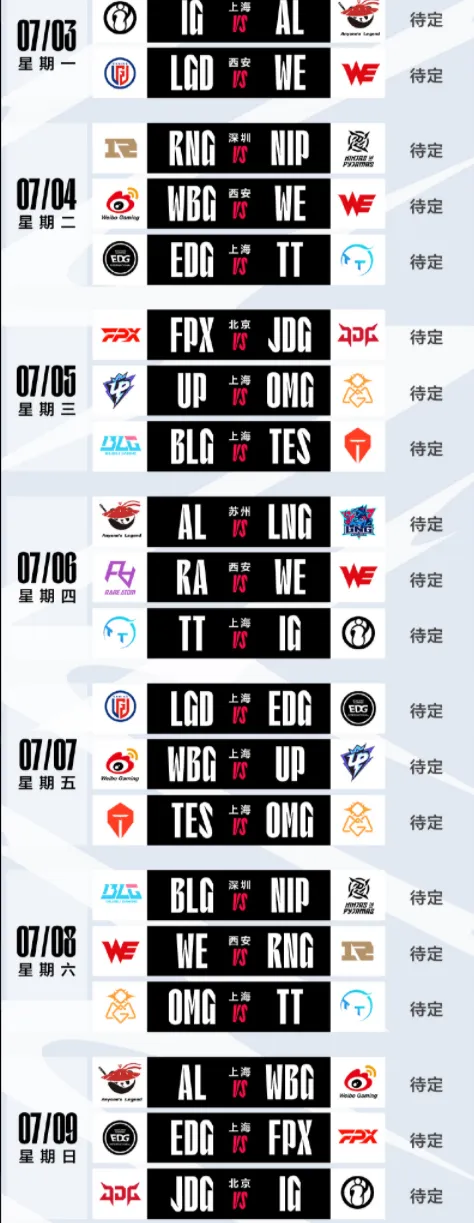 lol夏季赛2023赛程-lol夏季赛2023赛程安排一览