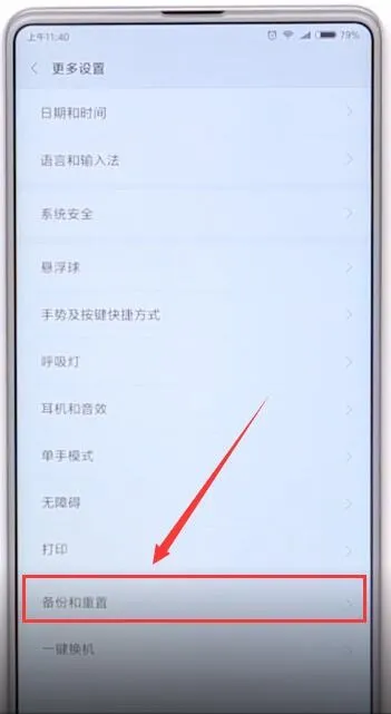 安卓手机怎么恢复出厂设置-应用教程