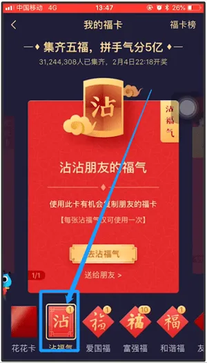 沾福气卡是什么-应用教程