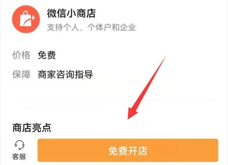 微信视频号开店需要保证金吗介绍-微信教程