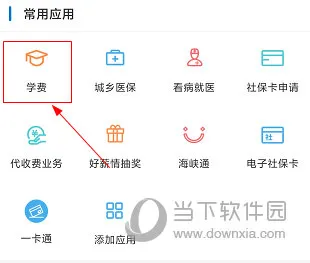 众行海峡怎么交学费 缴纳方法介绍