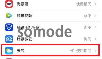ios14天气小组件不显示解决方法-应用教程