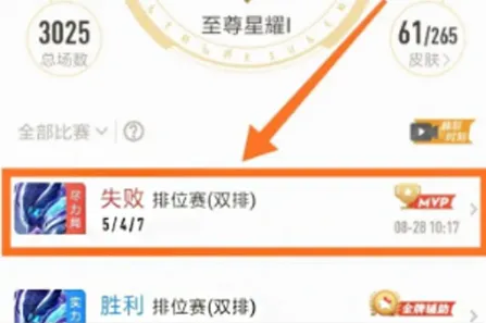 怎么用王者营地查别人战绩-王者营地查看战绩教程-王者营地教程