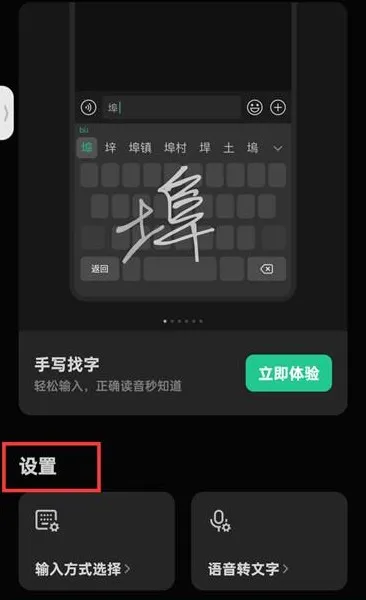 微信键盘黑色怎么变白色-微信键盘教程