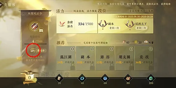 逆水寒手游委托令每个星期几个