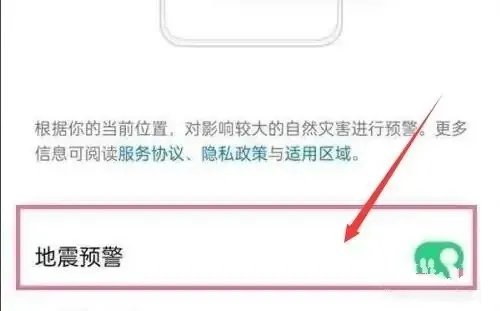 三星手机怎么设置地震预警-三星手机设置地震预警的步骤介绍