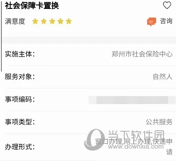 郑好办怎么置换社保卡 更新换卡方法介绍