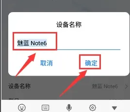 魅族20infinity更改手机名称教程-应用教程